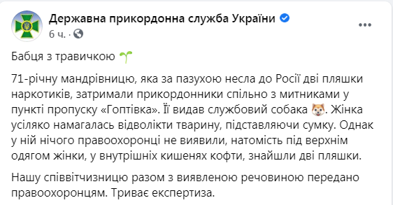Скриншот из  Фейсбук Государственной&nbsp;пограничной службы Украины