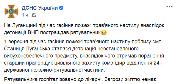 Скриншот из Фейсбук&nbsp;ГСЧС