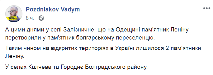 Скриншот из Facebook Вадима Позднякова