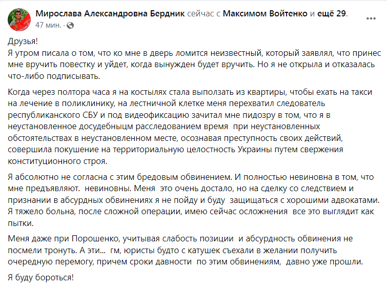 Скриншот из Фейсбук Мирославы Бердник