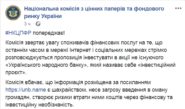 Скриншот из Facebook&nbsp;Нацкомиссии по ценным бумагам