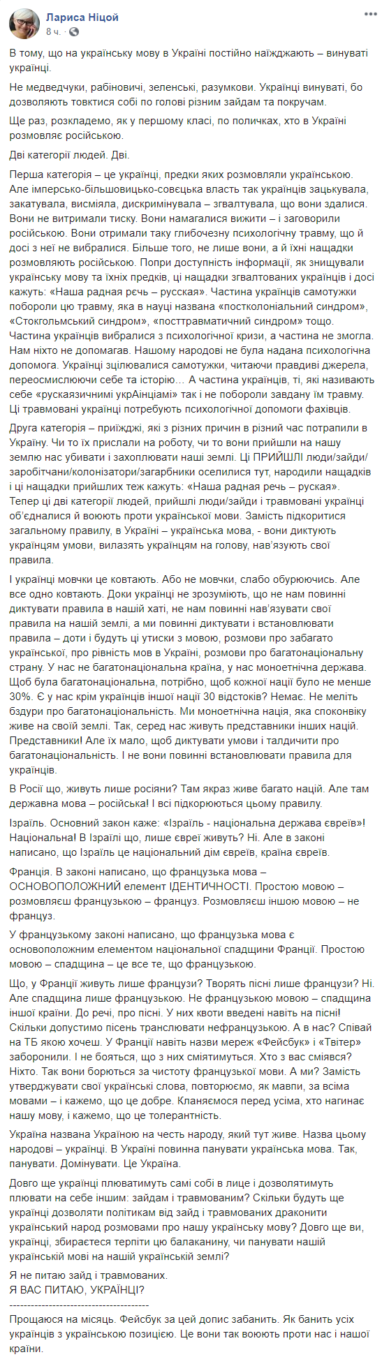 Ницой заявила, что украинцы сами виноваты в том, что украинский язык не уважают&nbsp;