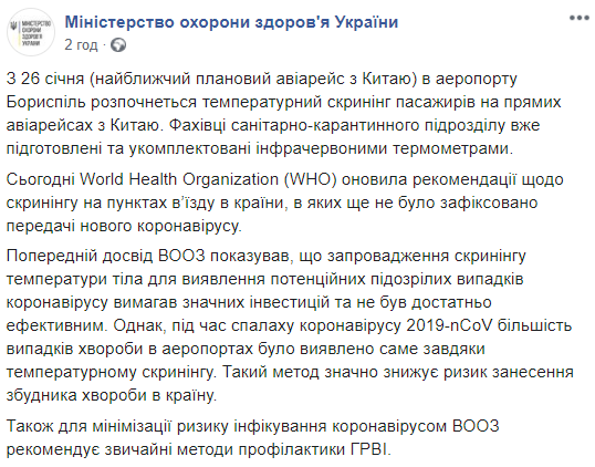 Скриншот:&nbsp;Міністерство охорони здоров'я України