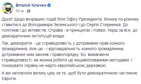 Кличко о погроме Офиса президента. Скриншот: facebook.com/Vitaliy.Klychko