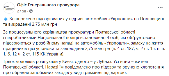 В Офисе генпрокурора поделились подробностями задержания подрывников, ограбивших автомобиль "Укрпочты". Скриншот: Офис генпрокурора в Фейсбук