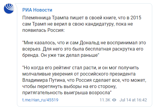 Племянница Трампа написала в книге, что он не верил в победу на выборах президента США в 2016 году. Скриншот: РИА Новости в Телеграм