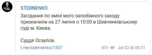 Суд рассмотрит изменение меры пресечения Стерненко на следующей неделе. Скриншот: Стерненко в Телеграм