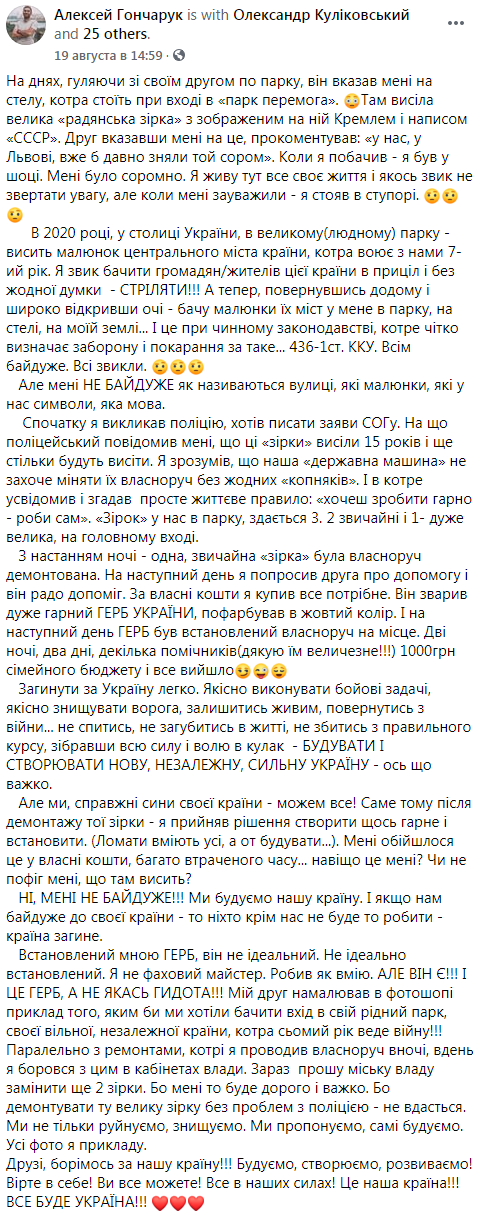 В Киеве ветеран АТО демонтировал символику СССР в парке Победы и заменил ее на трезубец. Скриншот: Фейсбук