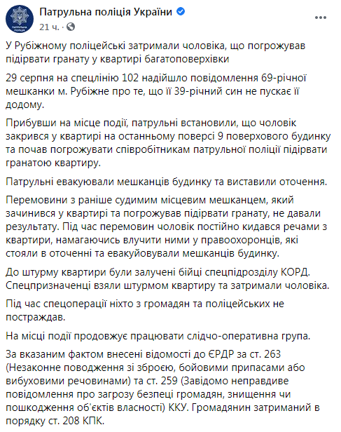В Рубежном мужчина не хотел впускать мать домой и угрожал подорвать квартиру гранатой. Фото: Патрульная полиция
