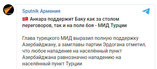 Турция заявила о готовности поддержать Азербайджан как за столом переговоров, так и на поле боя против Армении. Скриншот: Sputnik в Телеграм