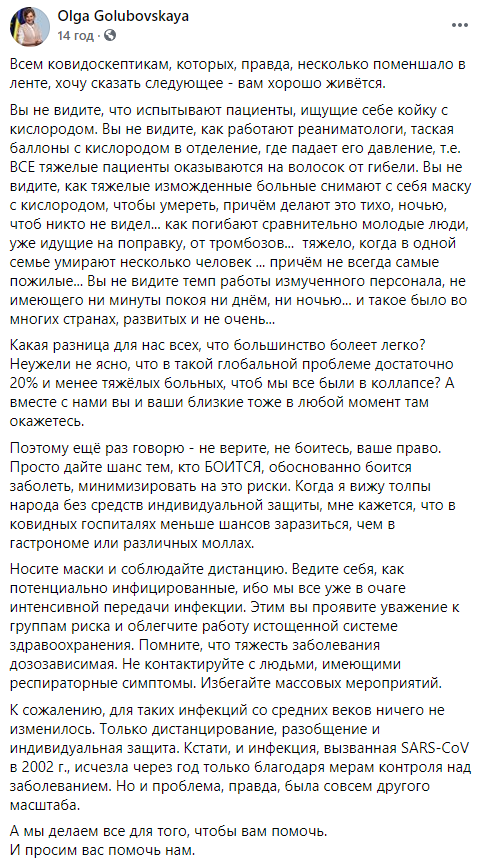 "Больные снимают с себя маску с кислородом, чтобы умереть". Врач обратилась к украинцам, не верящим в Covid-19. Скриншот: Ольга Голубовская в Фейсбук