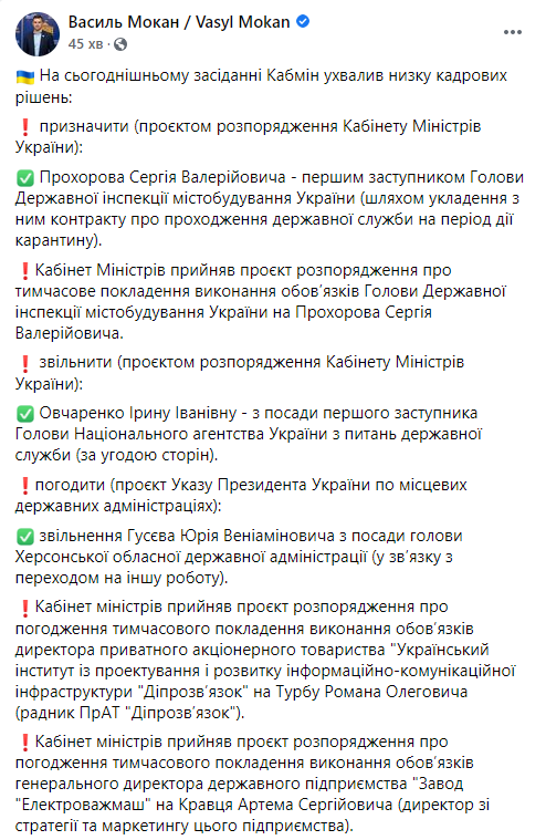 Кабмин согласовал увольнение Гусева с поста губернатора Херсонской области. Скриншот: Мокан
