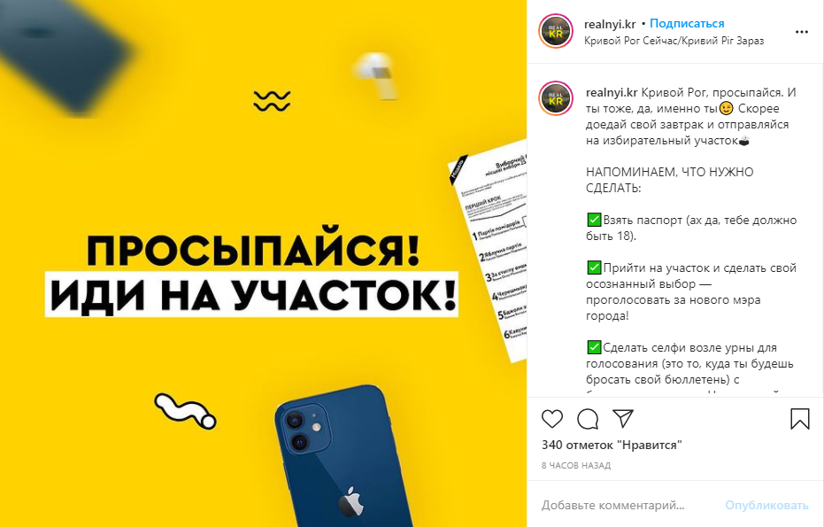 Во время второго тура выборов мэра Кривого Рога среди избирателей разыграют последний iPhone. Скриншот