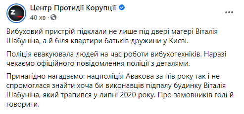 У Авакова предложили Шабунину охрану после обнаружения гранат без взрывчатки. Скриншот: Фейсбук