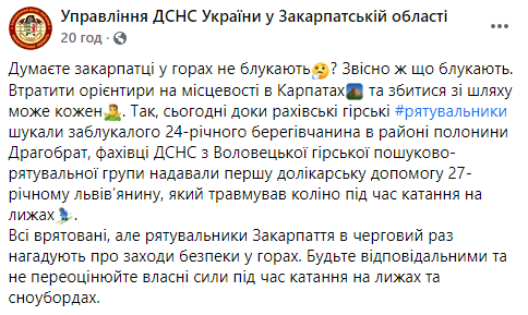 В Карпатах спасатели разыскали заблудившегося туриста и оказали первую помощь жителю Львова. Скриншот: ГСЧС