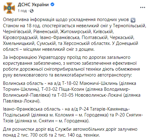 Дороги в двух областях остаются закрытыми для проезда фур из-за непогоды. Скриншот: ГСЧС