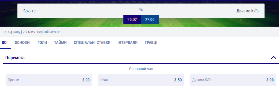 Букмекеры не верят в выход "Динамо" в 1/8 финала Лиги Европы. Скриншот
