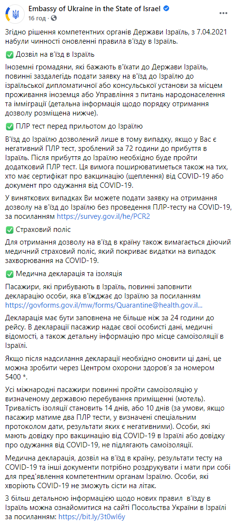 Израиль ввел новые правила для въезда украинцев. Скриншот