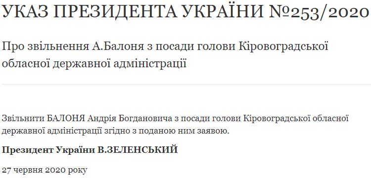 Зеленский издал указ об увольнении Балоня с должности губернатора Кировоградской области. Скриншот: Офис президента