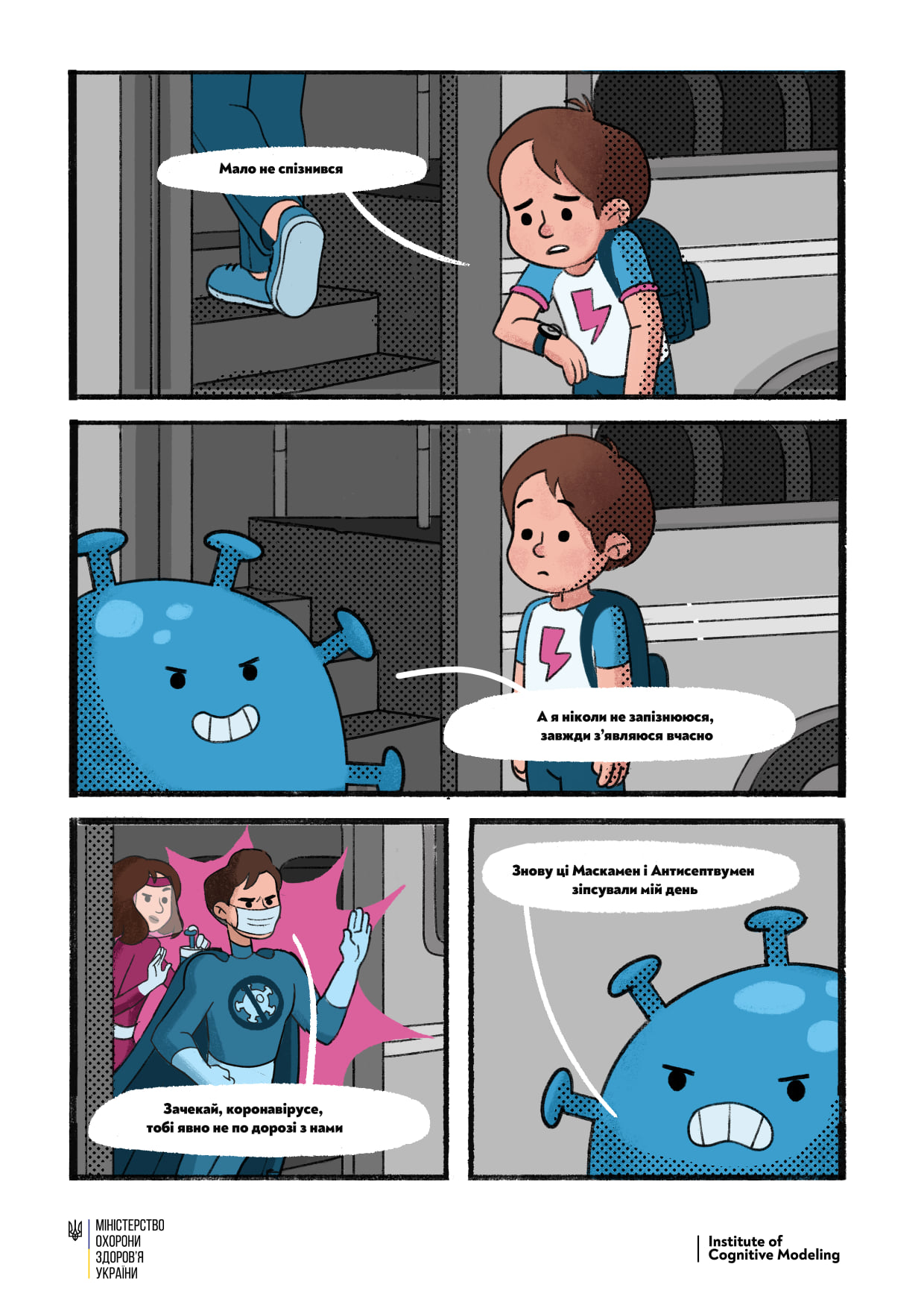 Минздрав создал комиксы о коронавирусе. Скриншот: facebook.com/moz.ukr
