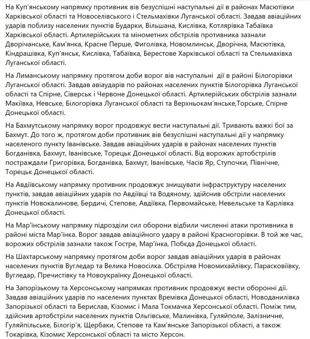 Сводка Генштаба ВСУ 16 мая