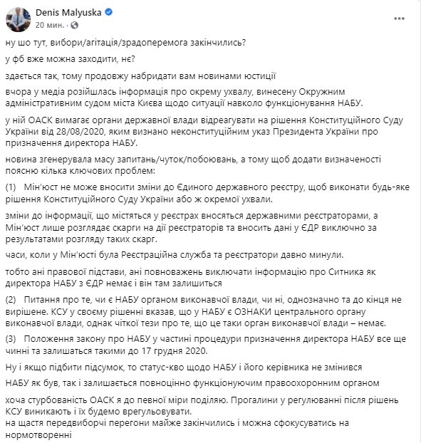 Малюська завил, что Сытник останется директором НАБУ. Скриншот: Facebook/Денис Малюська