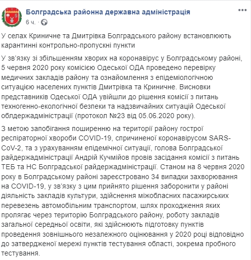 Скриншот: Facebook/  Болградская РГА