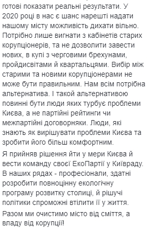 Экс-нардеп Борислав Береза будет баллотироваться в мэры Киева. Скриншот: Facebook/ borislav.bereza