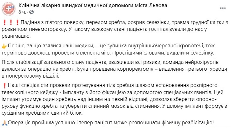 Спасание львовянина