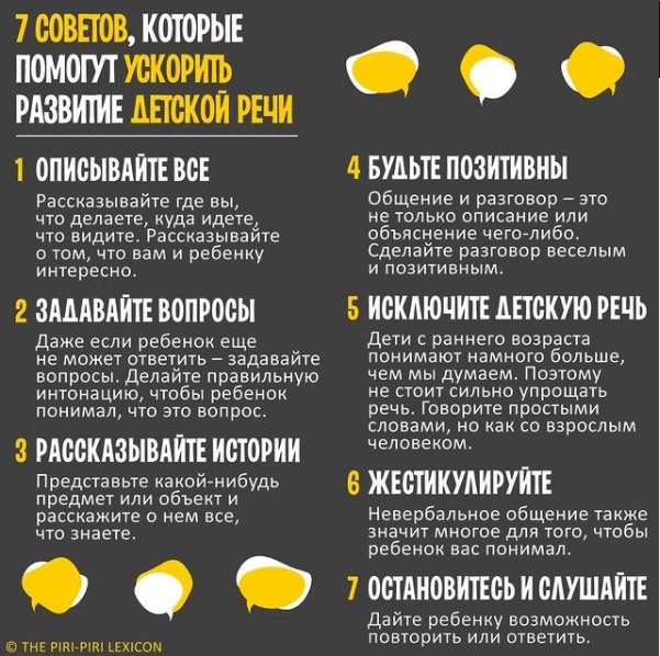 Советы, которые помогут значительно ускорить развитие детской речи.&nbsp;
