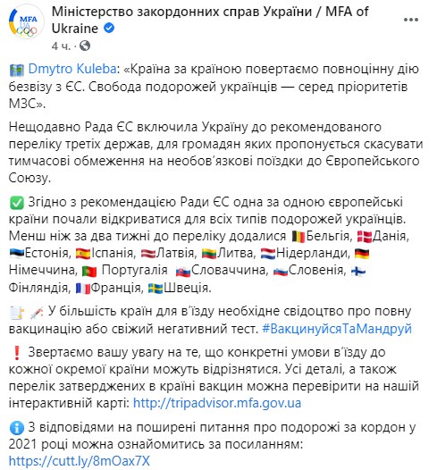 На поездки туристов из Украины свои границы открыли 14 стран Европы