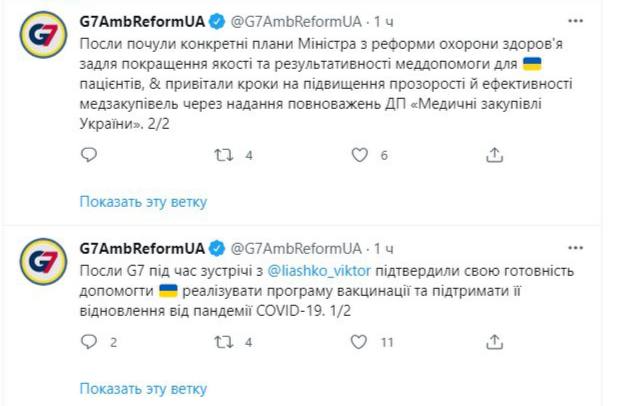 Послы стран G7 пообещали Украине помощь с вакцинацией от коронавируса