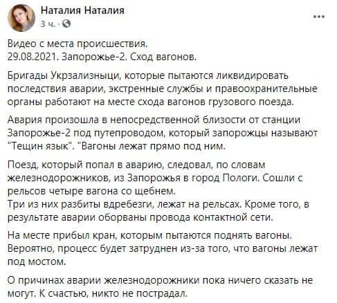 В Запорожье произошла крупная авария - перевернулся грузовой поезд