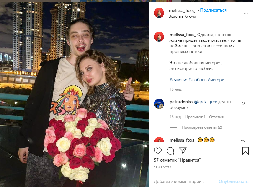 Судя по ним, роман молодых людей длится уже несколько месяцев