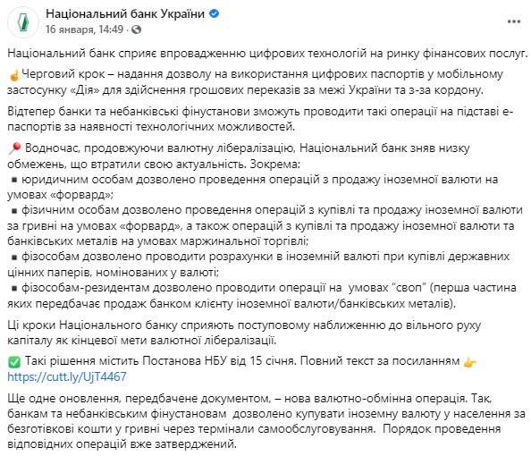 Национальный банк Украины&nbsp;разрешил использовать цифровые паспорта