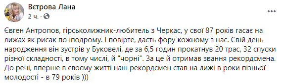 Скриншот: в Буковеле установили новый рекорд по спуску на лыжах
