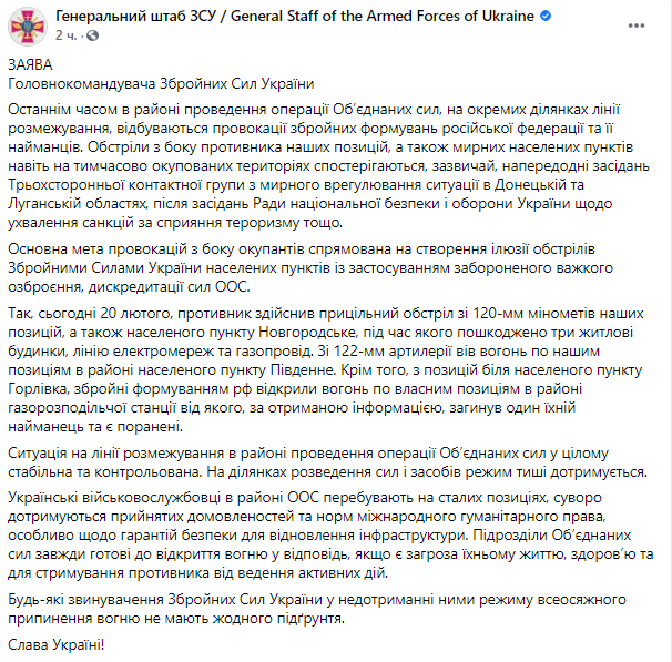 Скриншот: обострение ситуации на Донбассе 20 февраля