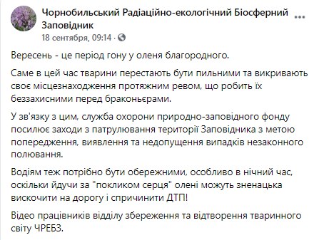 В Чернобыльском радиационно-экологическом биосферном заповеднике в период гона у оленей предупредили об усилении мер по патрулированию территории