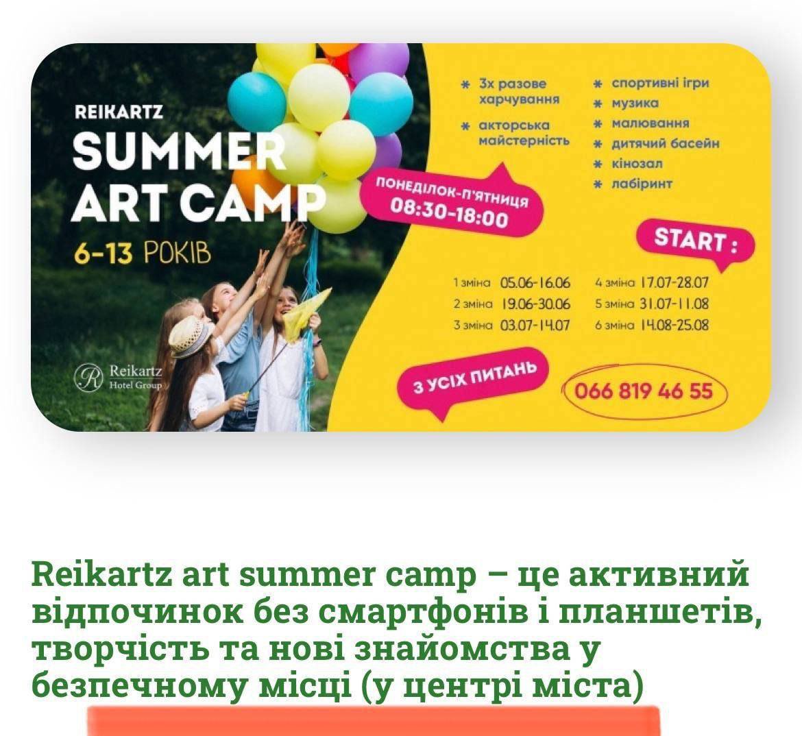 В "Рейкарце" работал детский лагерь