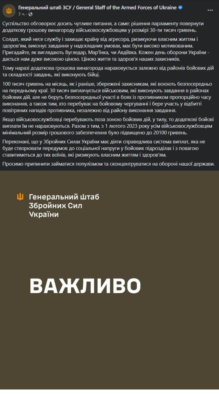 У Генштабі виступили проти доплати військовим у тилу