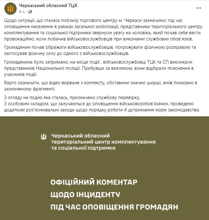 У Черкасах прокоментували побиття військкомами чоловіка