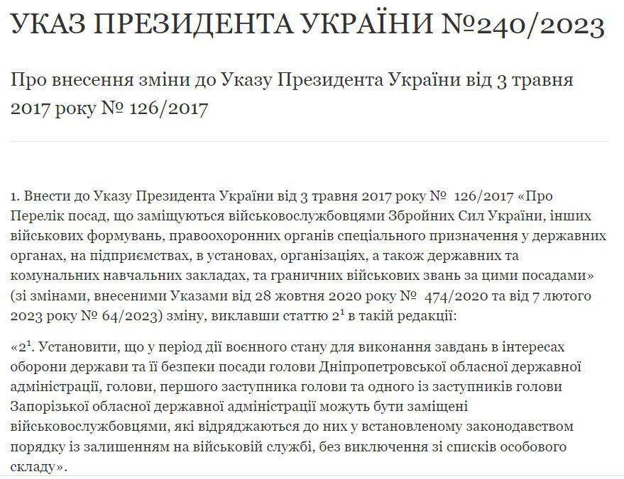 Днепропетровскую и Запорожскую ОВА могут возглавлять военные