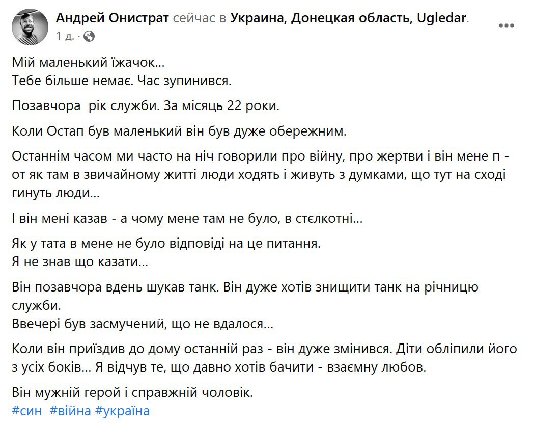 Під Вугледаром загинув Остап Оністрат