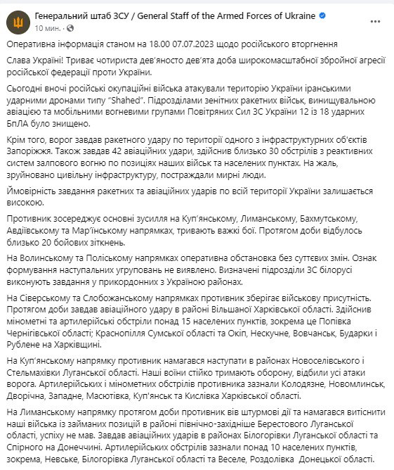Зведення Генштабу ЗСУ станом на 18:00 7 липня 2023 року