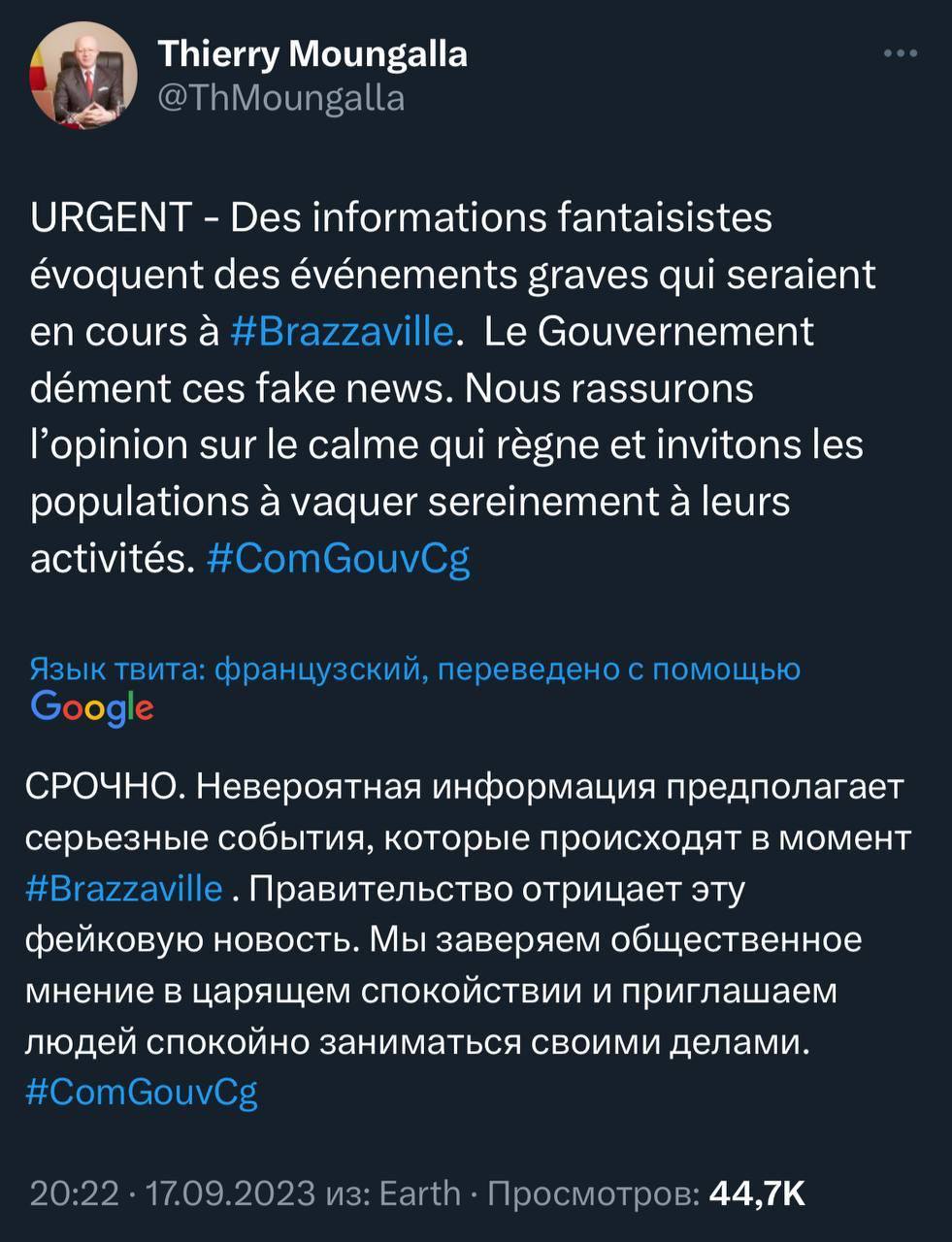 В Конго опровергли факт госпереворота