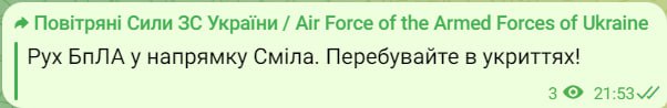 "Шахеды" летят в направлении Смелы