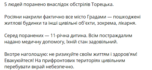 Наслідки обстрілу Торецька