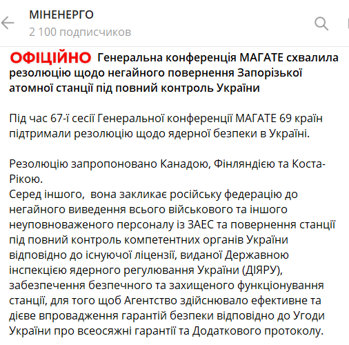 МАГАТЕ підтримало резолюцію щодо ЗАЕС