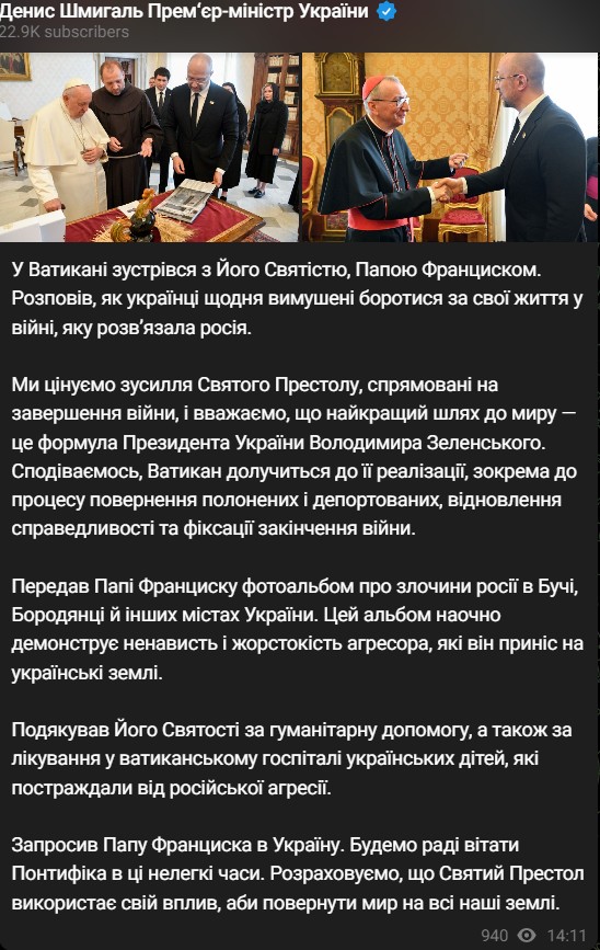 Шмыгаль встретился в Ватикане с Папой Римским Франциском