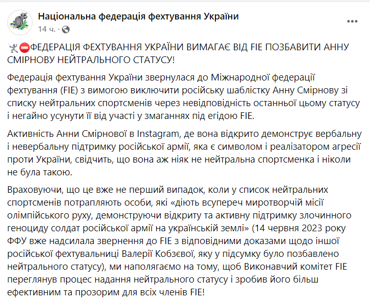 исключить&nbsp;российскую саблистку